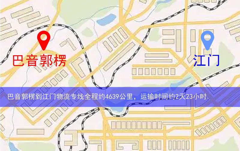 巴音郭楞到江門(mén)物流多少公里 巴音郭楞到江門(mén)物流多少公里