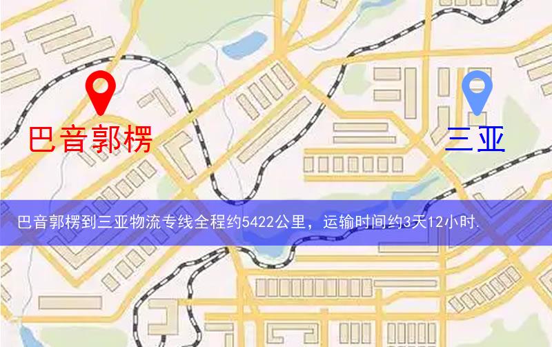 巴音郭楞到三亞物流多少公里