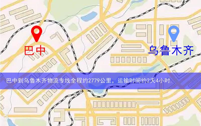 巴中到烏魯木齊物流多少公里