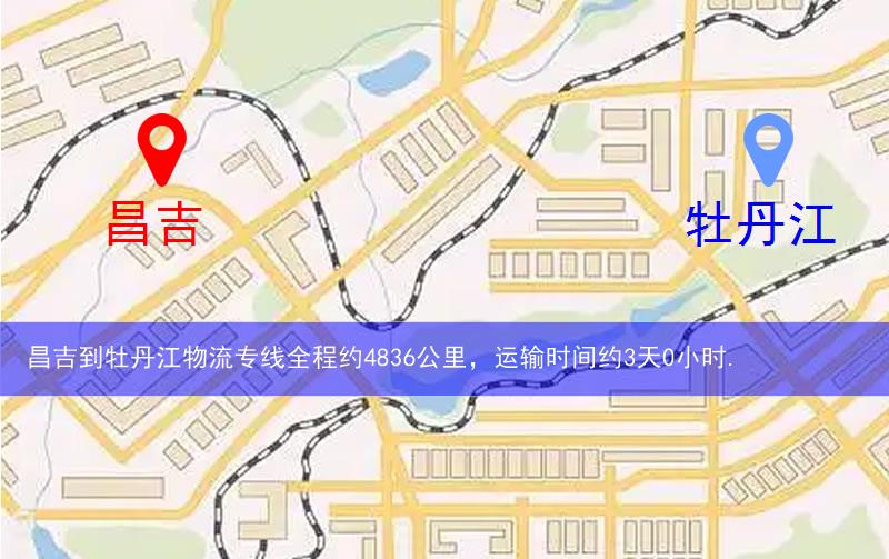 昌吉到牡丹江物流多少公里 昌吉到牡丹江物流多少公里