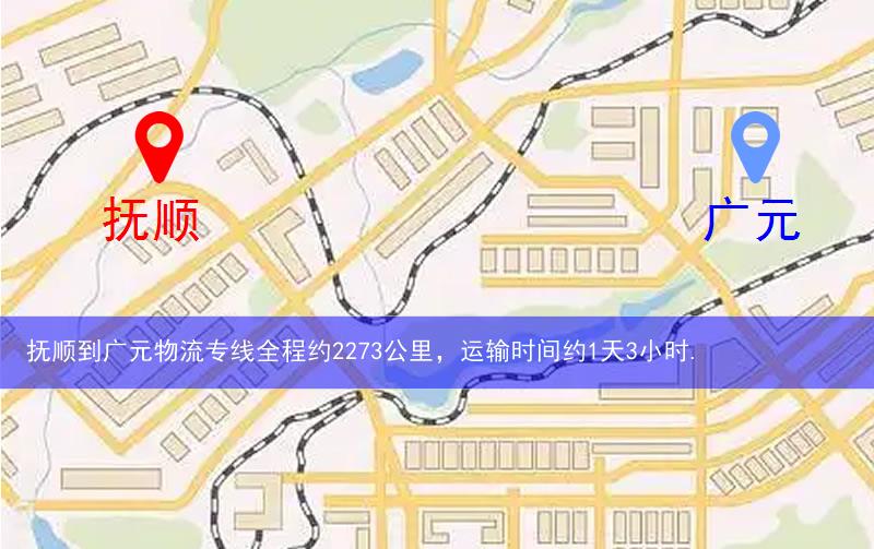 撫順到廣元物流多少公里