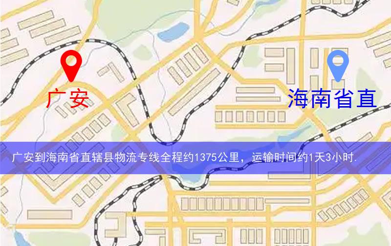 廣安到海南省直轄縣五指山市物流多少公里