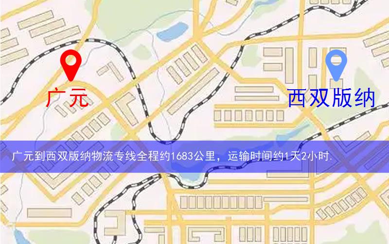 廣元到西雙版納物流多少公里 廣元到西雙版納物流多少公里