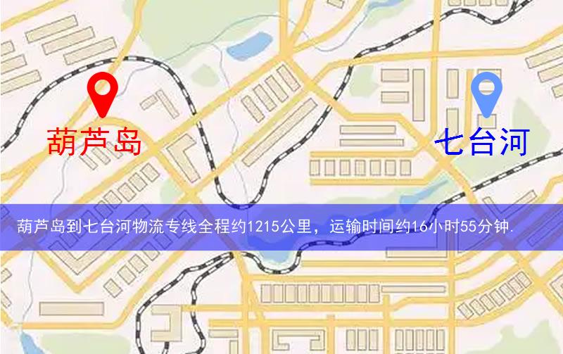 葫蘆島到七臺河物流多少公里 葫蘆島到七臺河物流多少公里