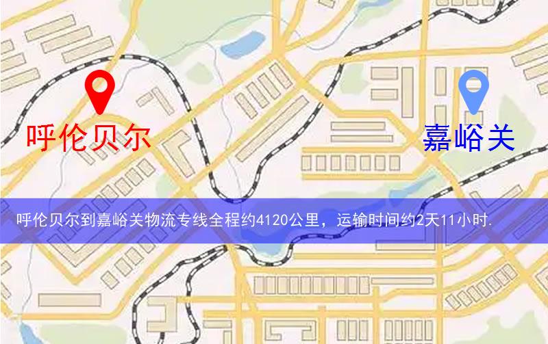 呼倫貝爾到嘉峪關物流多少公里