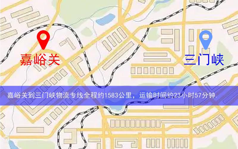 嘉峪關(guān)到三門峽物流多少公里 嘉峪關(guān)到三門峽物流多少公里