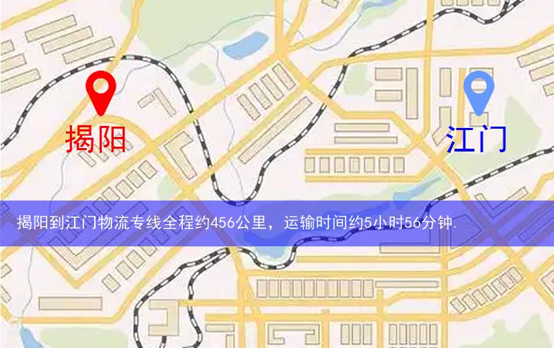 揭陽到江門物流多少公里