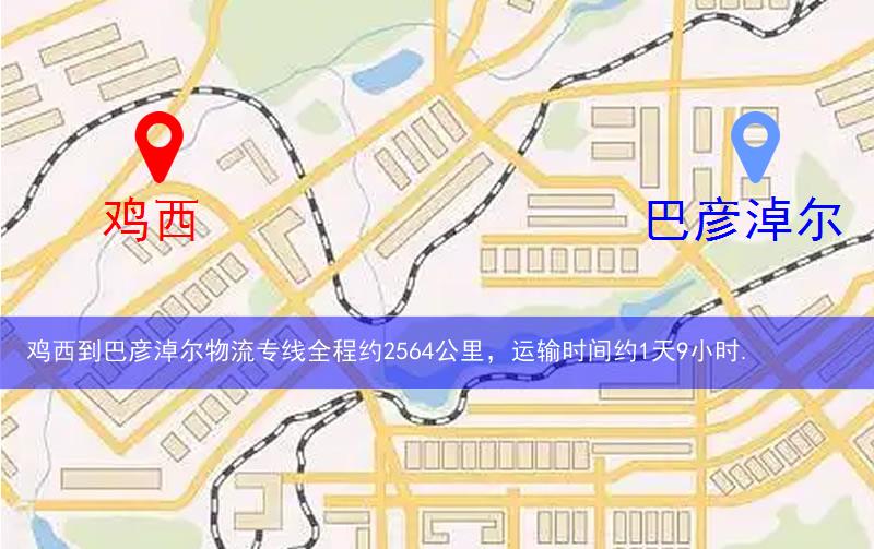 雞西到巴彥淖爾物流多少公里 雞西到巴彥淖爾物流多少公里