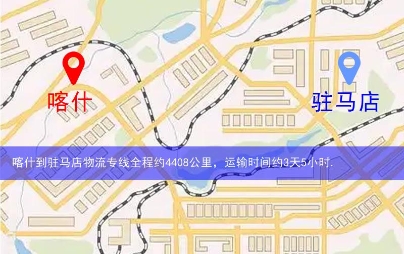 喀什到駐馬店物流多少公里