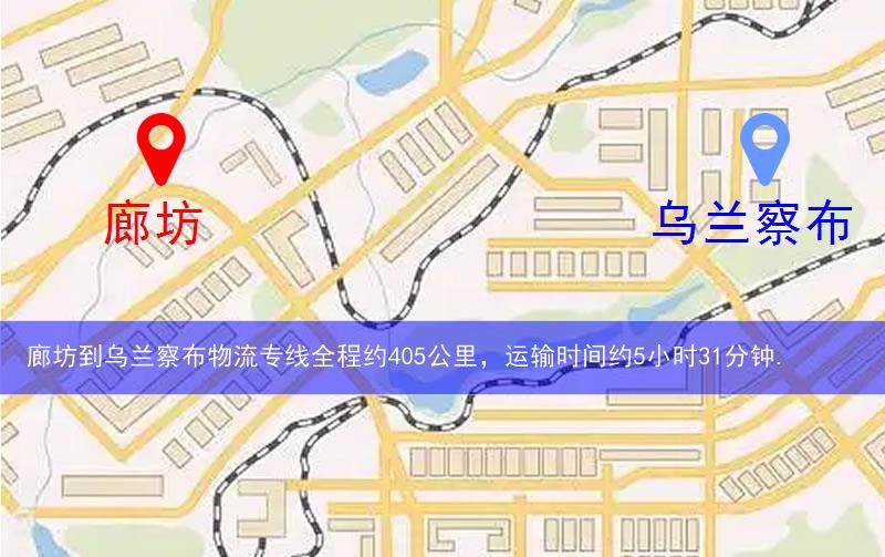 廊坊到烏蘭察布物流多少公里 廊坊到烏蘭察布物流多少公里