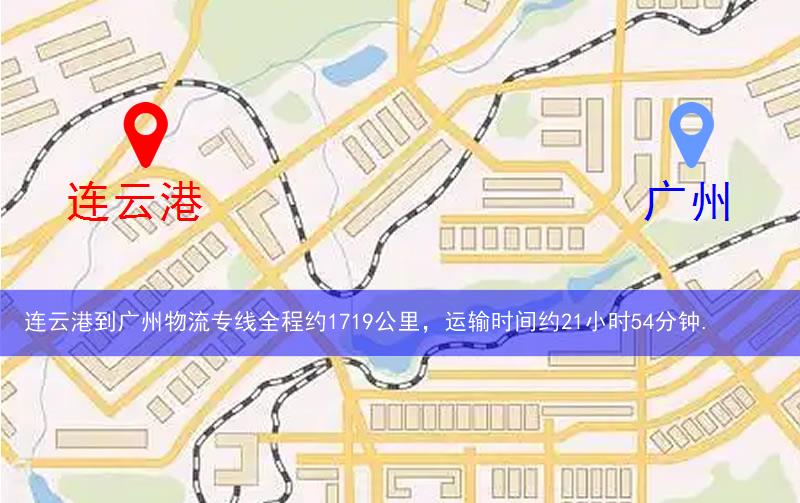 連云港到廣州物流多少公里