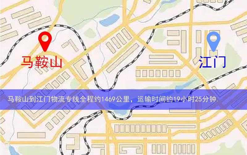 馬鞍山到江門物流多少公里 馬鞍山到江門物流多少公里
