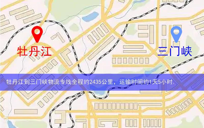 牡丹江到三門峽物流多少公里