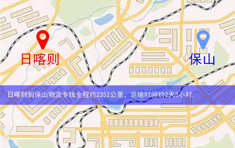 日喀則到保山物流多少公里