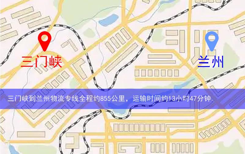 三門峽到蘭州物流多少公里 三門峽到蘭州物流多少公里