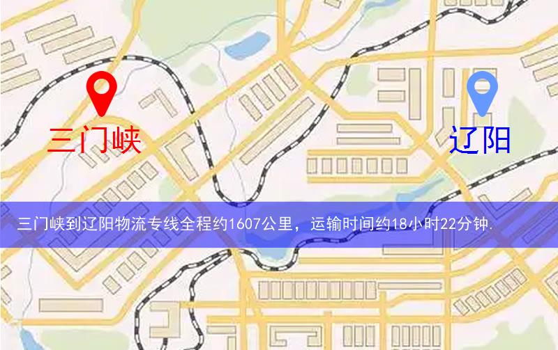 三門峽到遼陽物流多少公里