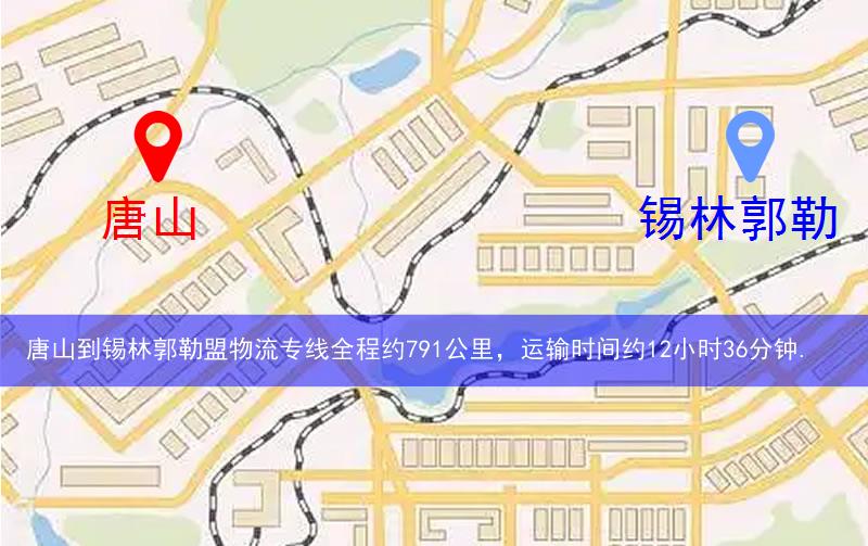 唐山到錫林郭勒盟物流多少公里 唐山到錫林郭勒盟物流多少公里
