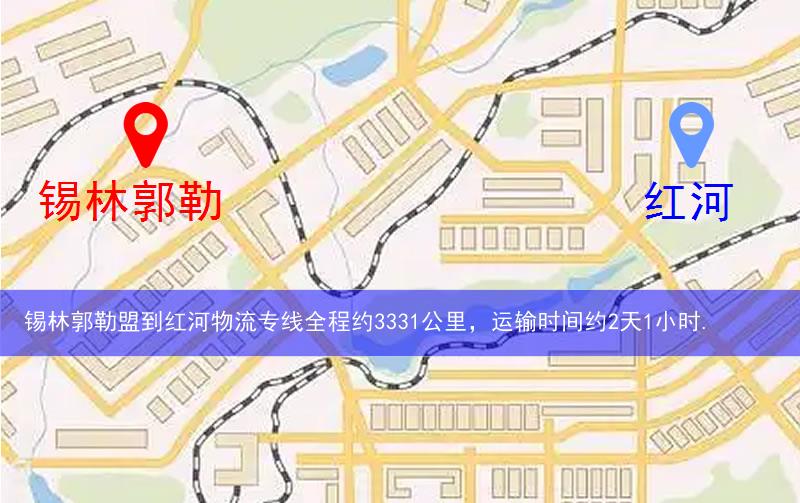 錫林郭勒盟到紅河物流多少公里 錫林郭勒盟到紅河物流多少公里