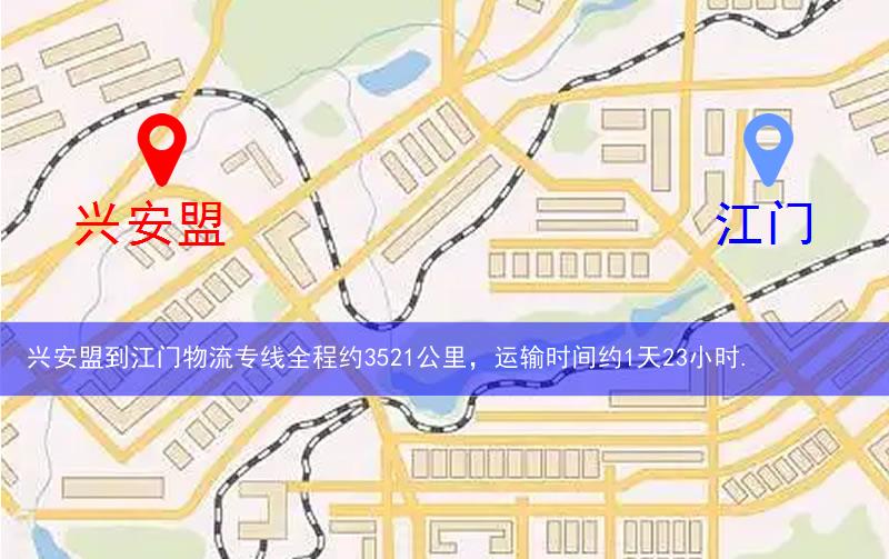 興安盟到江門物流多少公里 興安盟到江門物流多少公里