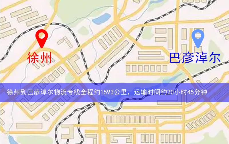 徐州到巴彥淖爾物流多少公里