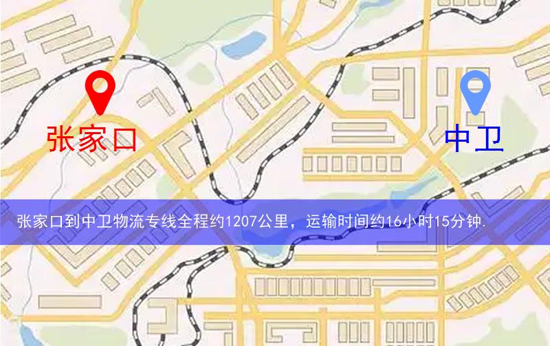 張家口到中衛(wèi)物流多少公里