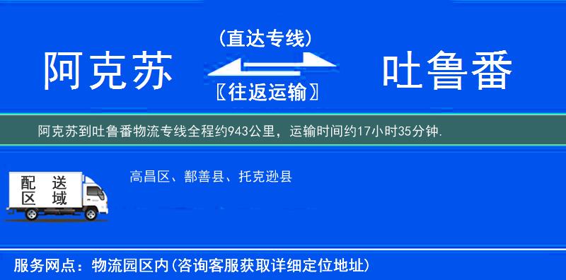 阿克蘇到物流專(zhuān)線(xiàn)