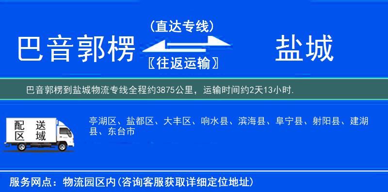 巴音郭楞到物流專(zhuān)線(xiàn)