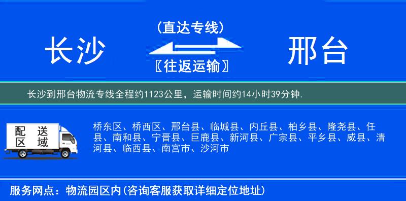 長(zhǎng)沙到物流專線