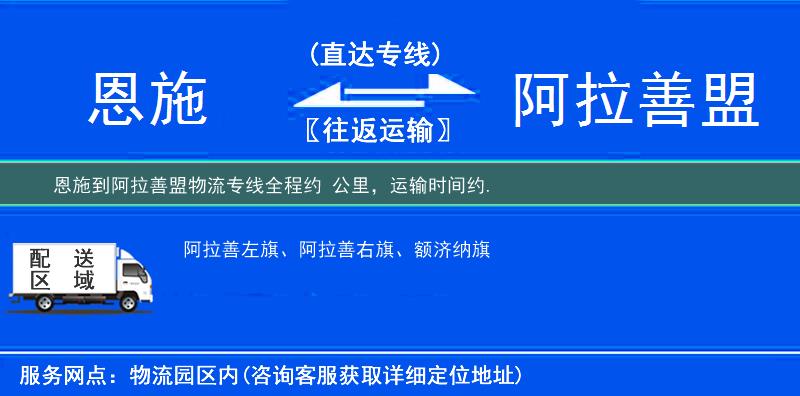 恩施到物流專線