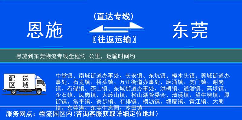 恩施到物流專線
