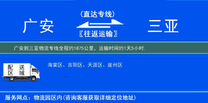 廣安到物流專(zhuān)線(xiàn)