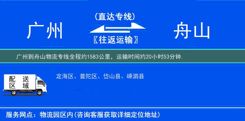 廣州到物流專(zhuān)線