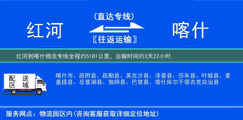 紅河到物流專線