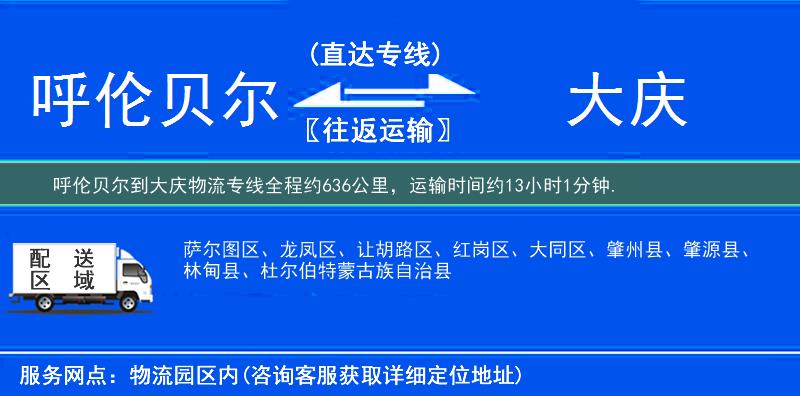 呼倫貝爾到物流專(zhuān)線(xiàn)