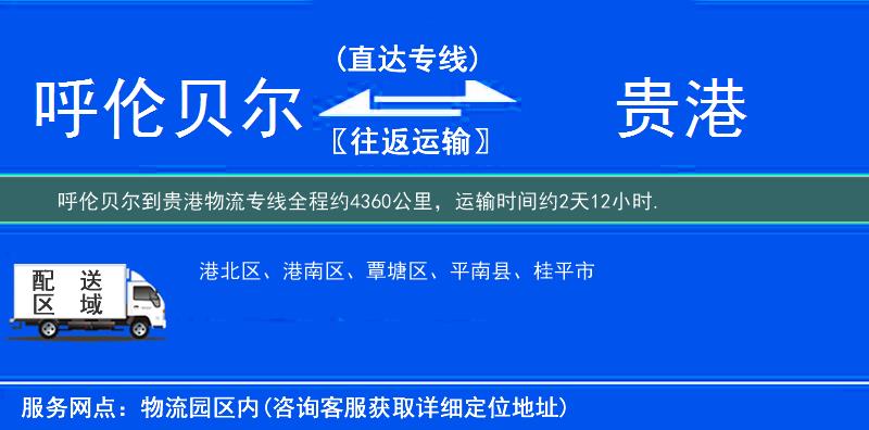 呼倫貝爾到物流專(zhuān)線(xiàn)