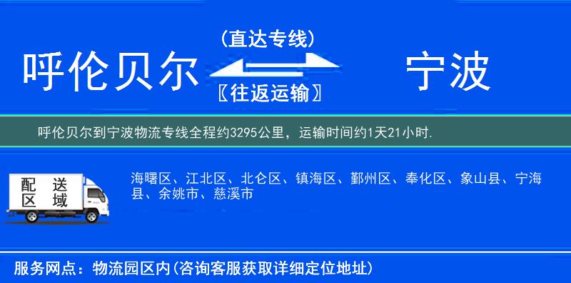 呼倫貝爾到物流專(zhuān)線(xiàn)
