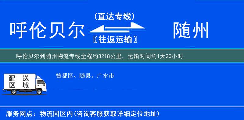 呼倫貝爾到物流專(zhuān)線(xiàn)