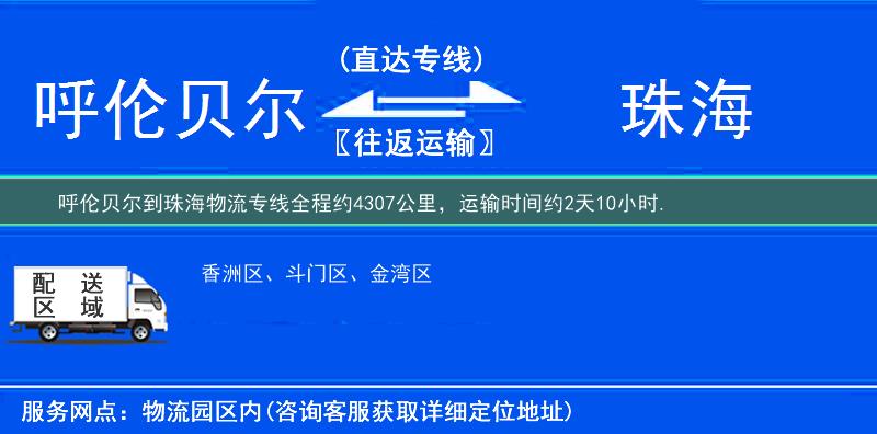 呼倫貝爾到物流專(zhuān)線(xiàn)