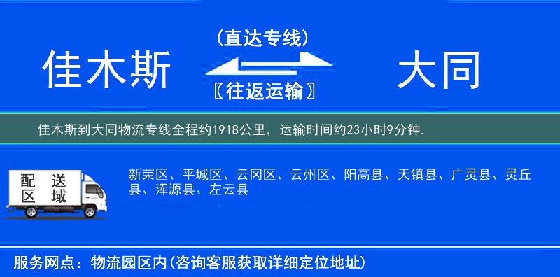 佳木斯到物流專(zhuān)線