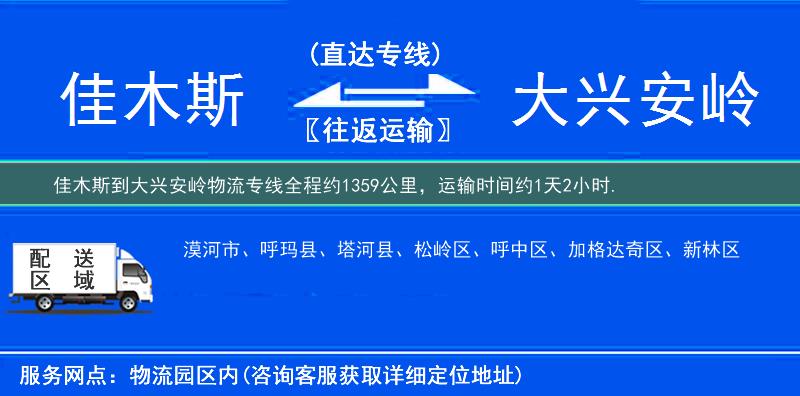 佳木斯到物流專線