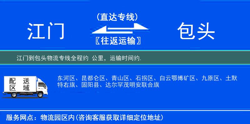 江門到物流專線