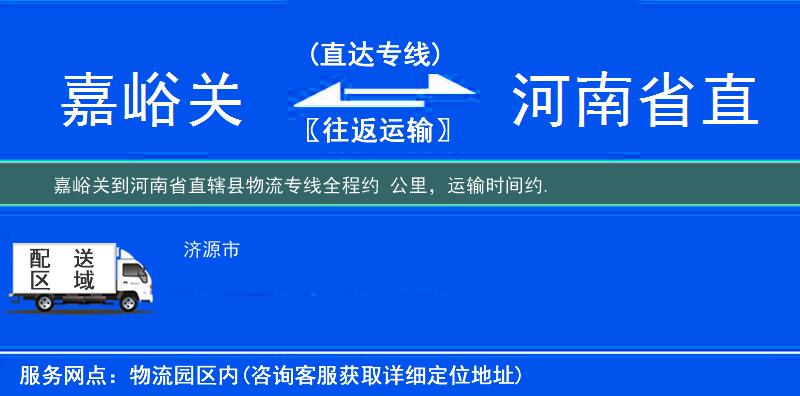 嘉峪關(guān)到物流專(zhuān)線(xiàn)