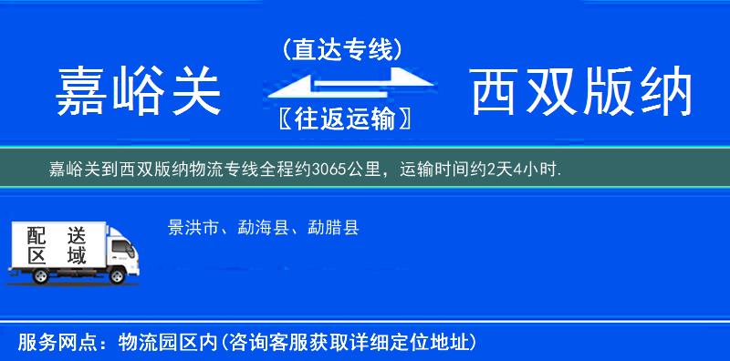 嘉峪關(guān)到物流專線