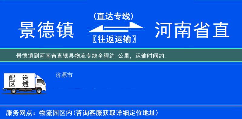 景德鎮(zhèn)到物流專線
