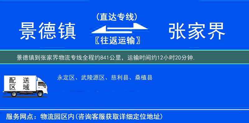 景德鎮(zhèn)到物流專線