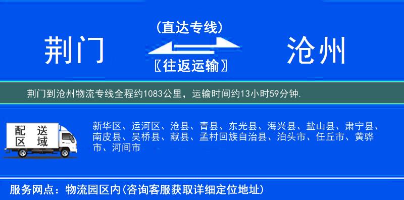 荊門(mén)到物流專(zhuān)線(xiàn)