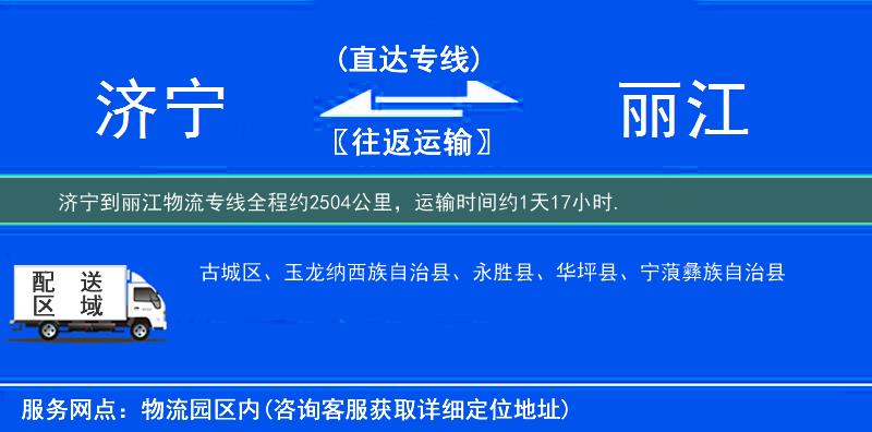 濟(jì)寧到物流專線