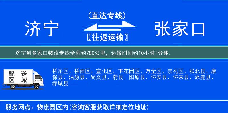 濟(jì)寧到物流專(zhuān)線