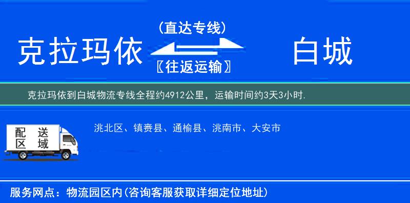 克拉瑪依到物流專(zhuān)線
