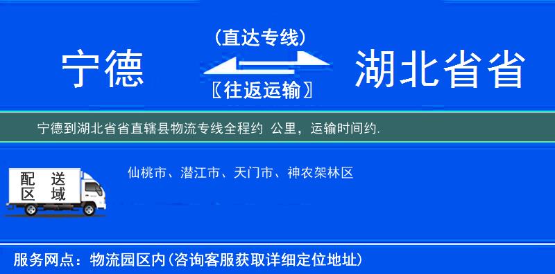寧德到物流專線